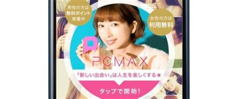 fanza pcmax|PCMAXのアプリ版のメリット